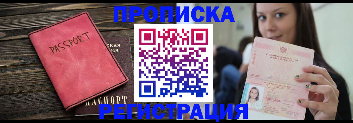 прописка для работы в Усть-Катаве