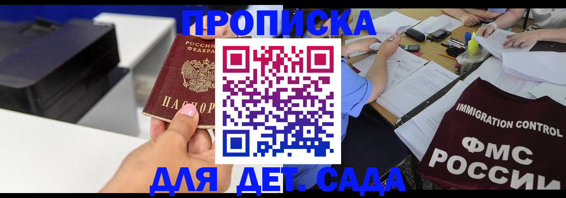 прописка для школы в Усть-Катаве