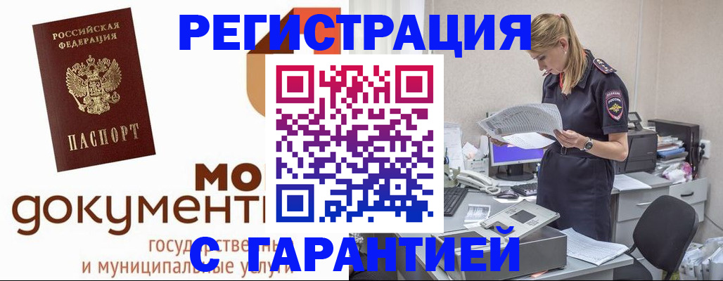 прописка гарантия в Усть-Катаве