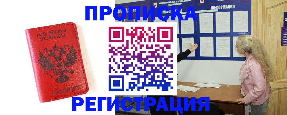 временная регистрация в Усть-Катаве