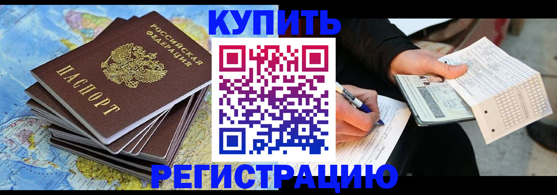 прописка для работы в Усть-Катаве